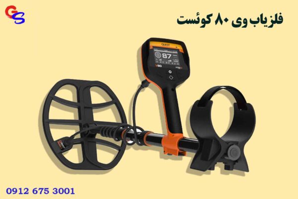 فلزیاب وی 80 کوئست Quest V80