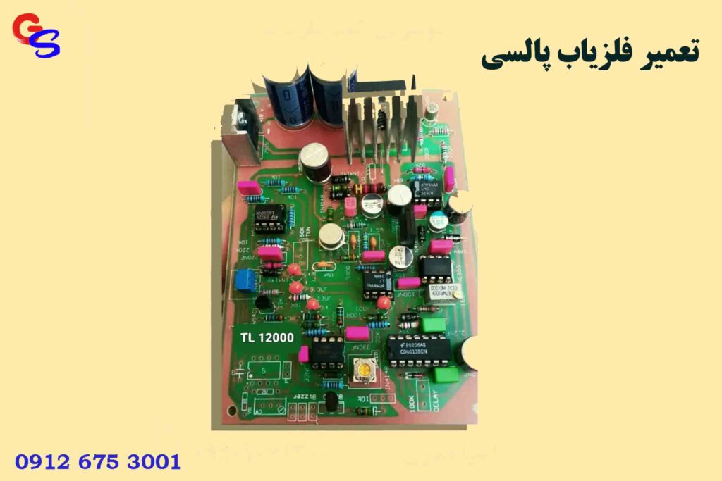 تعمیر فلزیاب پالسی