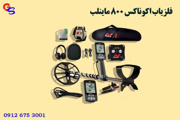 فلزیاب اکوناکس 800 ماینلب