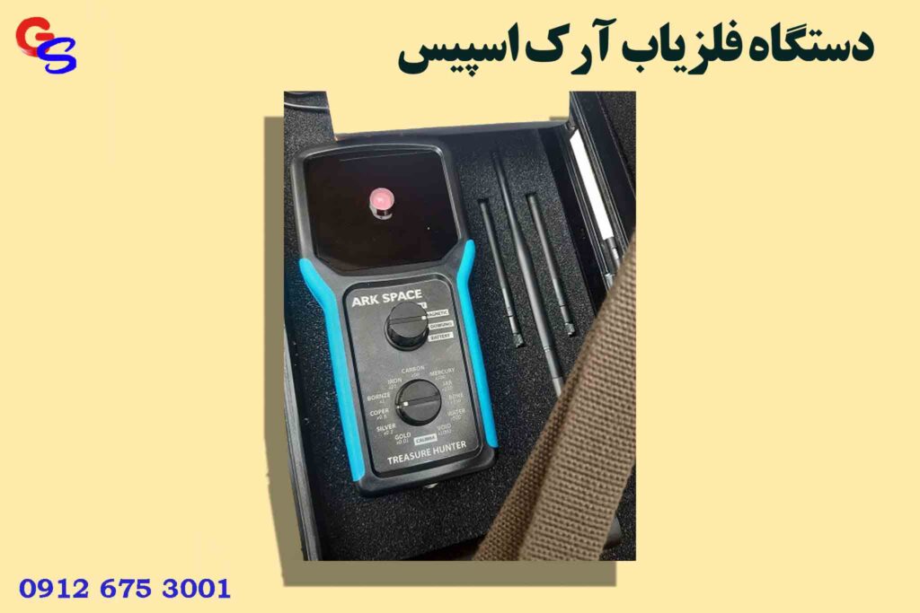 دستگاه فلزیاب آرک اسپیس
