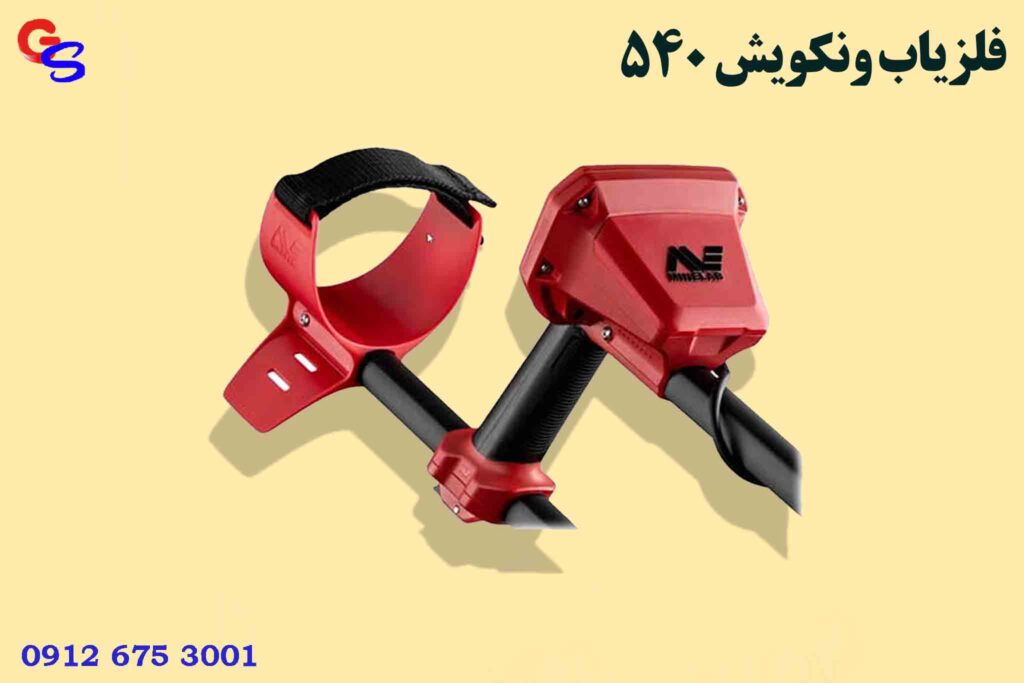 فلزیاب ونکویش ۵۴۰ (VANQUISH 540 PRO)