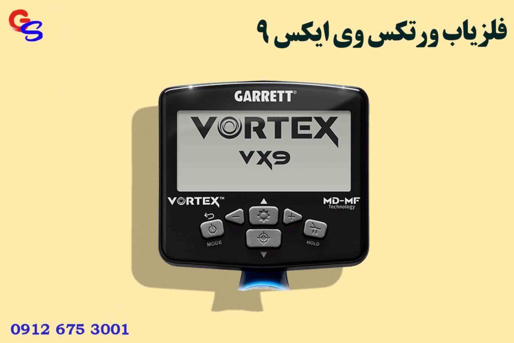 فلزیاب vortex VX9 ورتکس وی ایکس 9