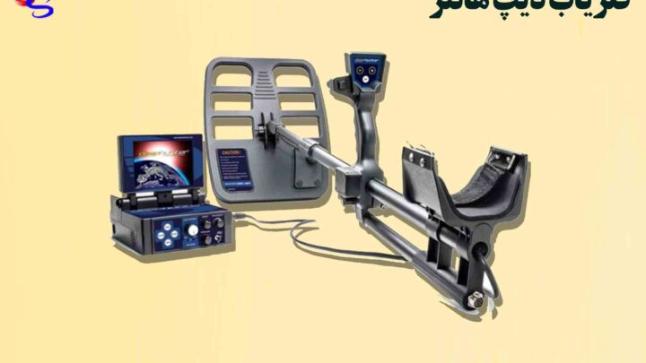 فلزیاب تصویری اورجینال