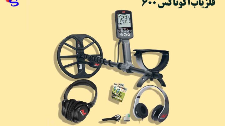 فلزیاب اکوناکس 600