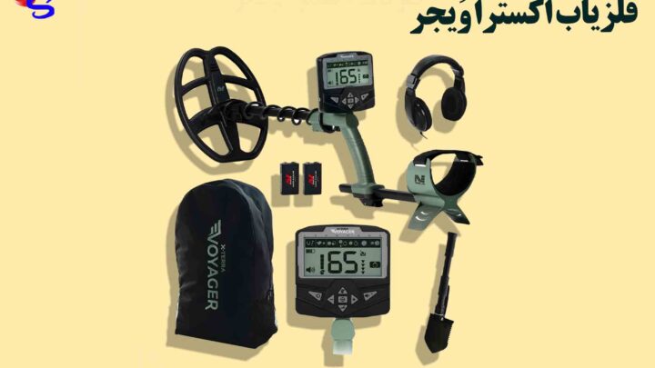 فلزیاب اکسترا ویجر