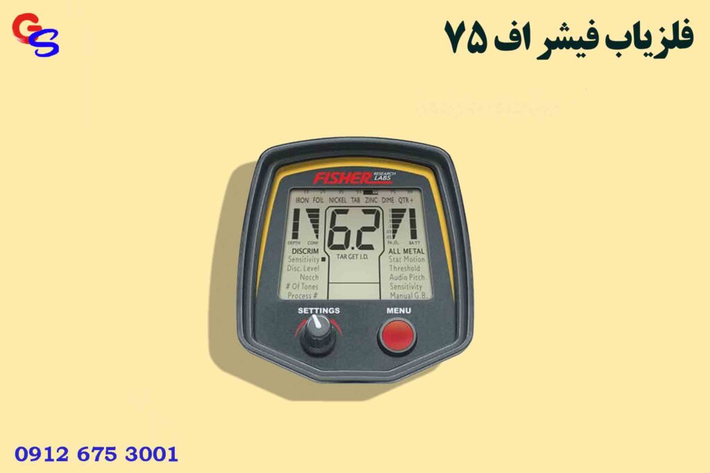 فلزیاب فیشر اف ۷۵