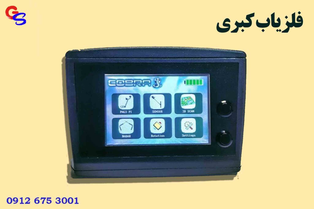 فلزیاب کبری