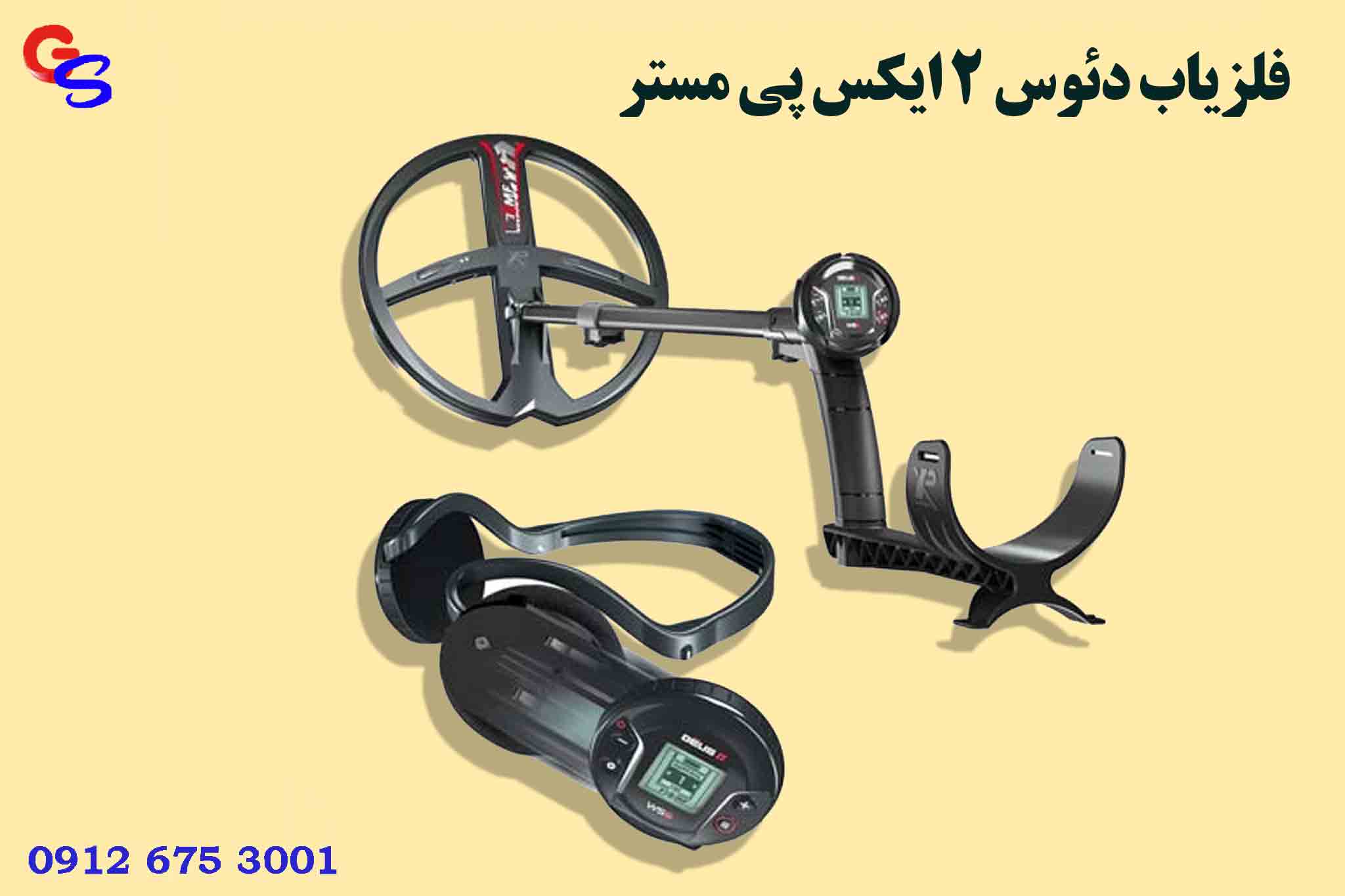 فلزیاب دئوس 2 ایکس پی مستر DEUS II WS6