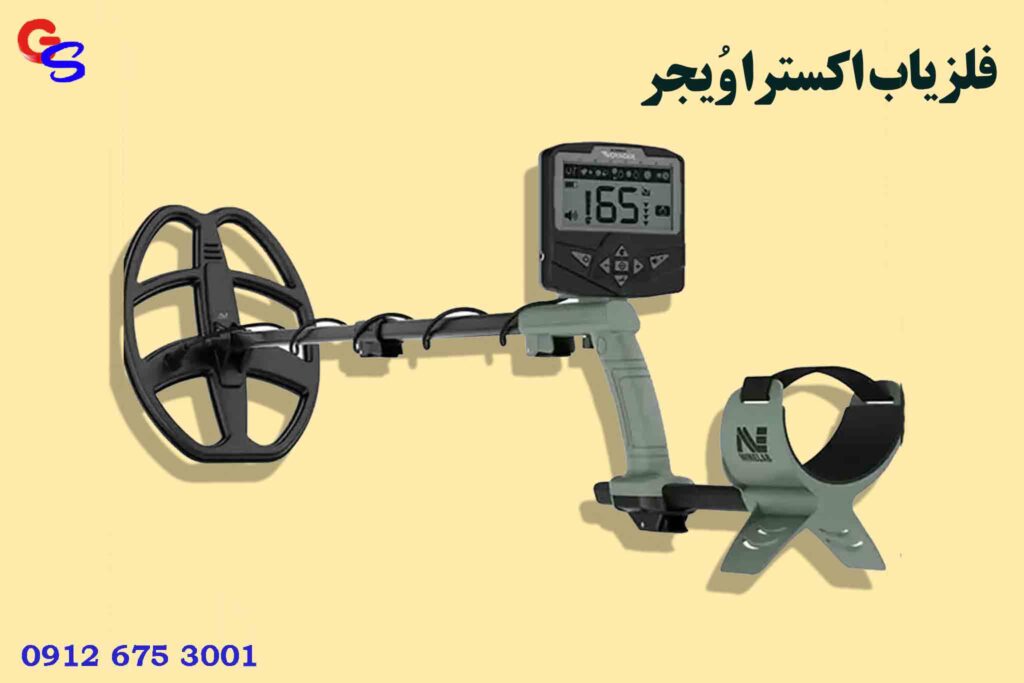 فلزیاب اکسترا ویجر
