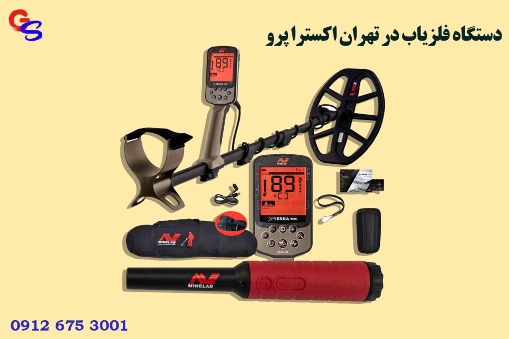 دستگاه فلزياب در تهران