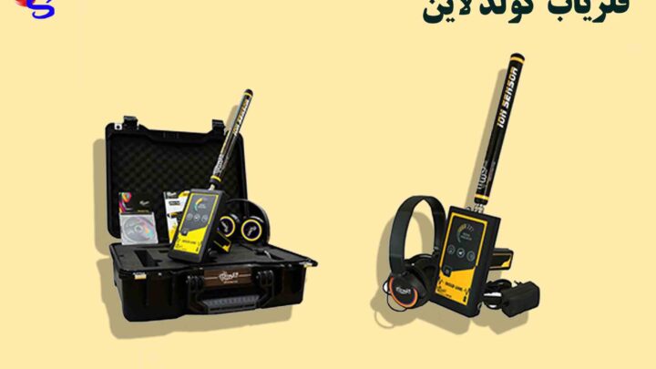 فلزیاب Gold Line گولد لاین