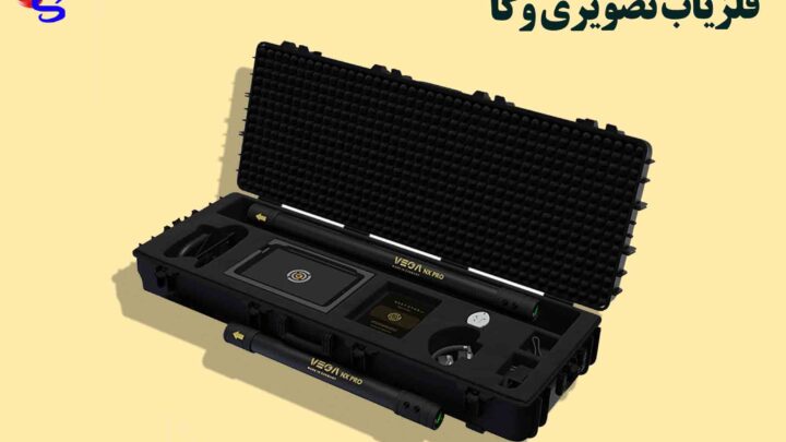 فلزیاب تصویری وگا