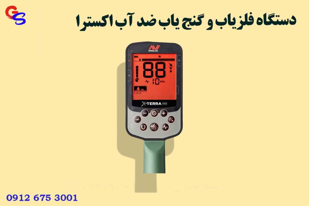 دستگاه فلزیاب و گنج یاب ضد آب اکسترا X-TERRA ELITE ماینلب