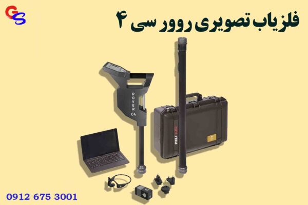 فلزیاب تصویری روور سی 4