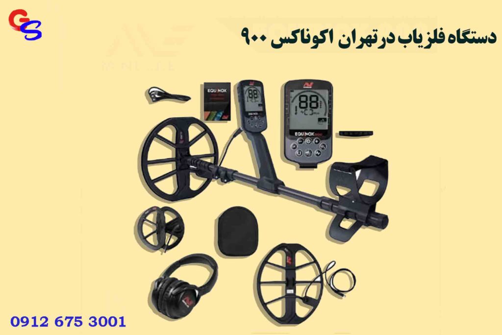 دستگاه فلزياب در تهران
