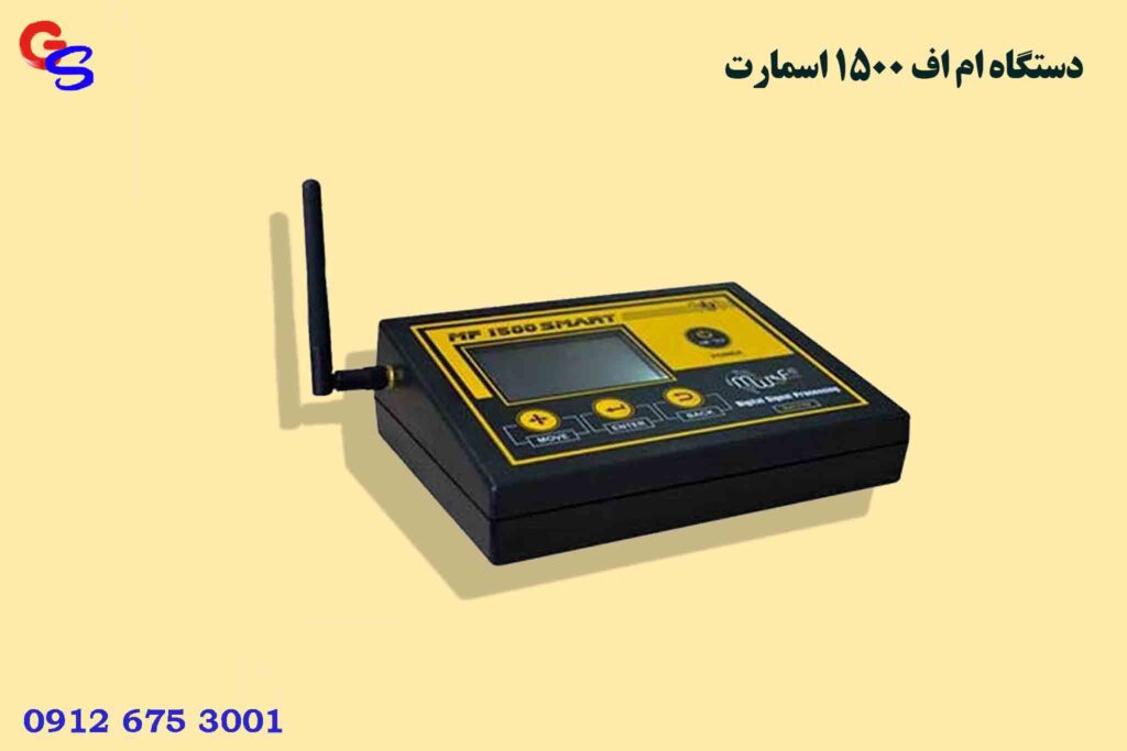دستگاه ام اف ۱۵۰۰ اسمارت