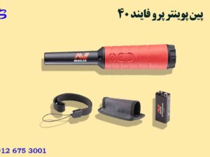 پین پوینتر پرو فایند 40