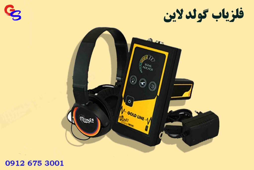 فلزیاب Gold Line گولد لاین