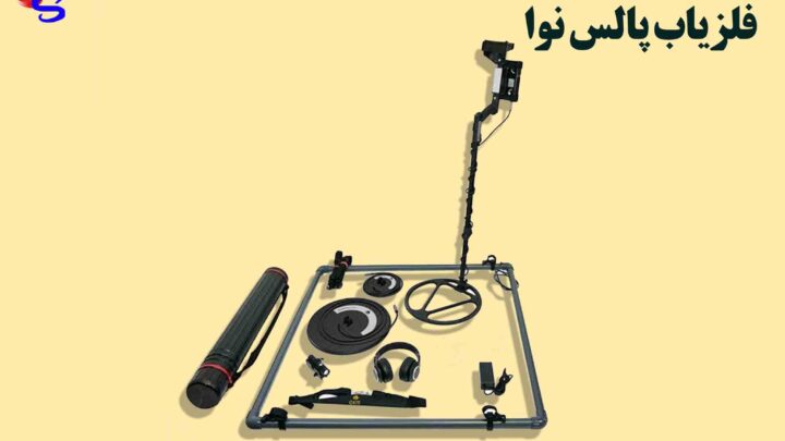 فلزیاب پالس نوا OKM Pulse Nova