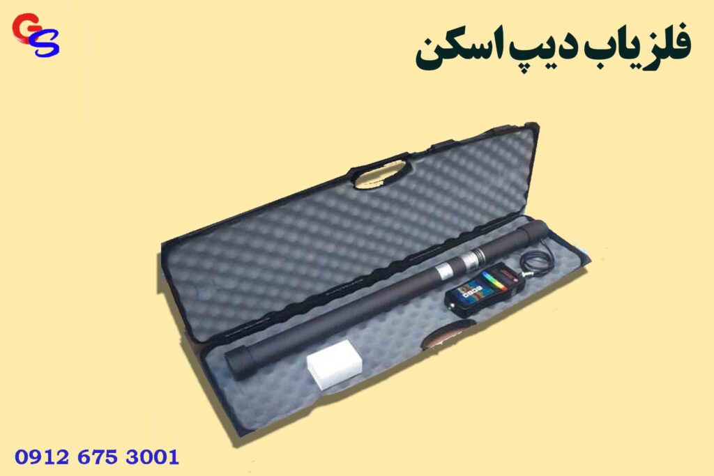 فلزیاب دیپ اسکن