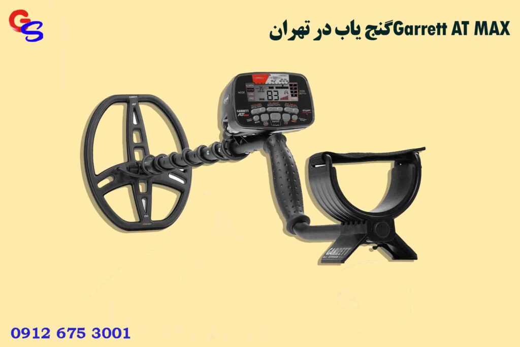 گنج ياب در تهران