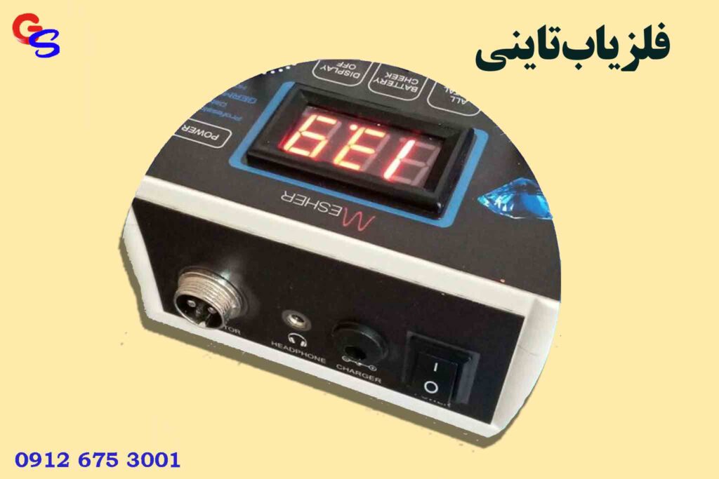 فلزیاب تاینی