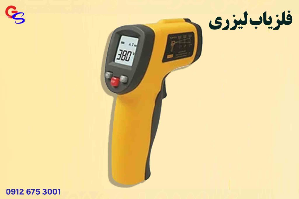 فلزیاب لیزری