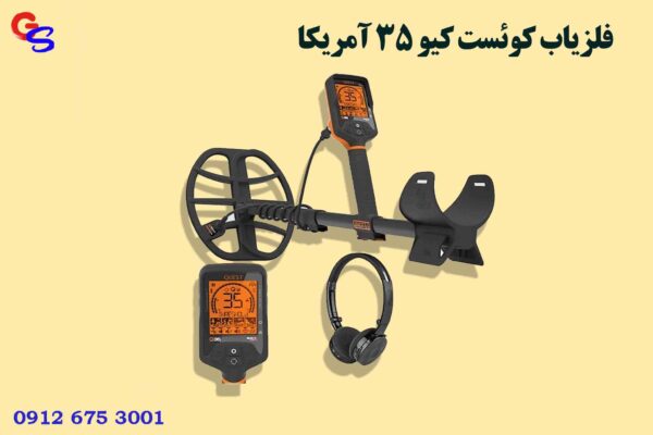 فلزیاب کوئست کیو 35 آمریکا Quest Q35