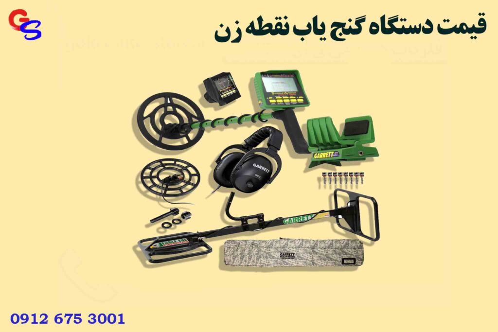 قیمت دستگاه گنج یاب نقطه زن