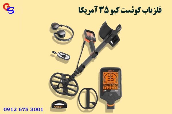 فلزیاب کوئست کیو 35 آمریکا Quest Q35