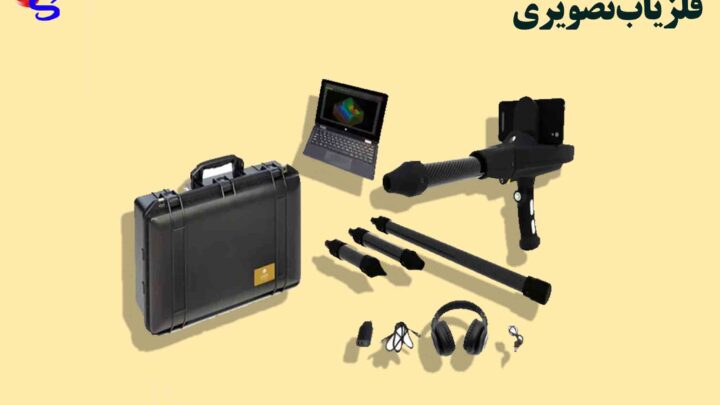 فلزياب تصويری