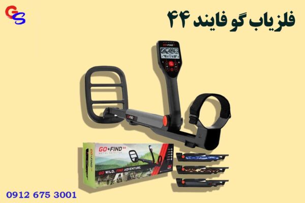 فلزیاب گو فایند 44