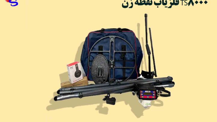 فلزیاب نقطه زن TS8000