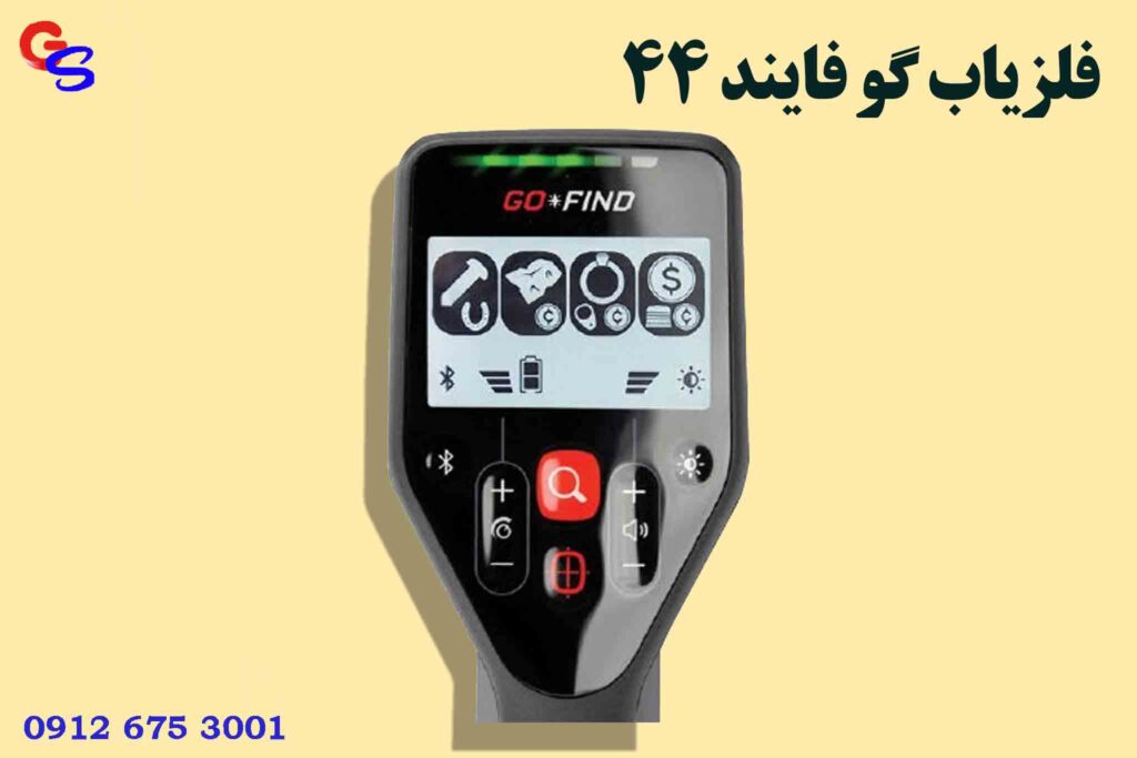 فلزیاب گو فایند 44