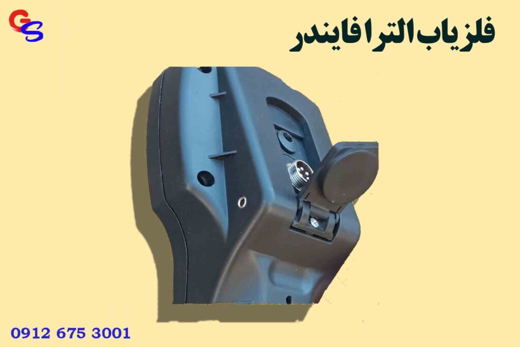 فلزیاب الترا فایندر