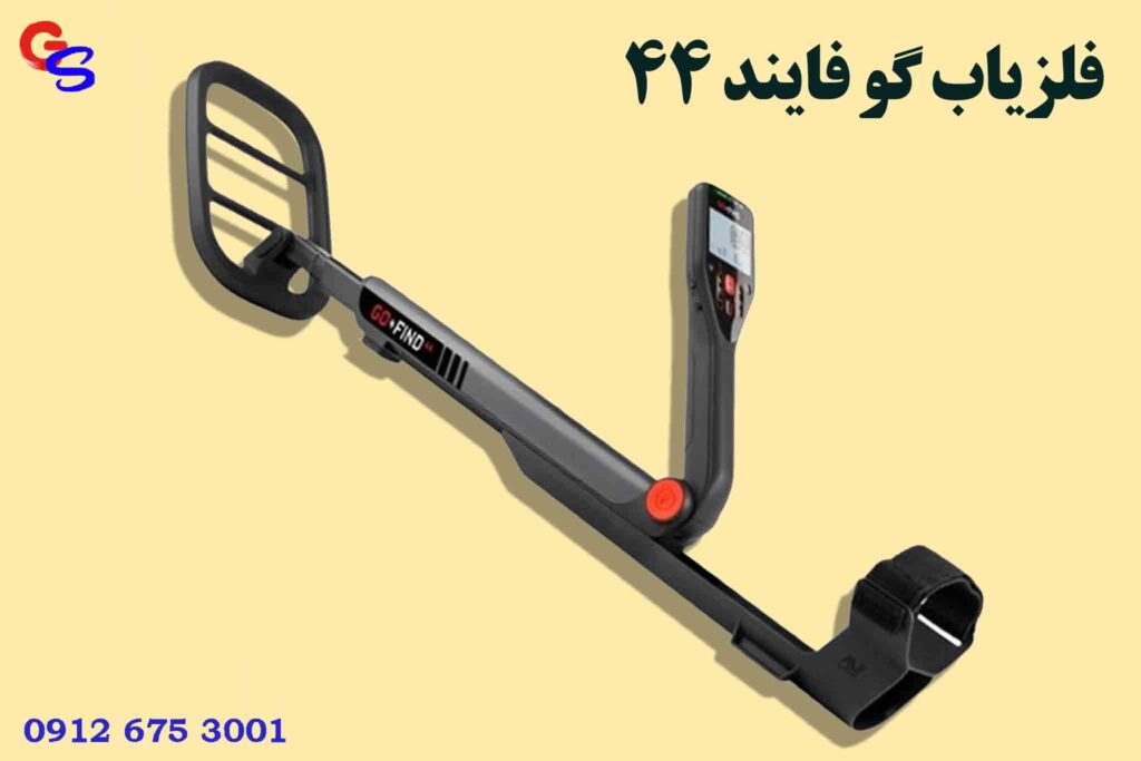 فلزیاب گو فایند 44