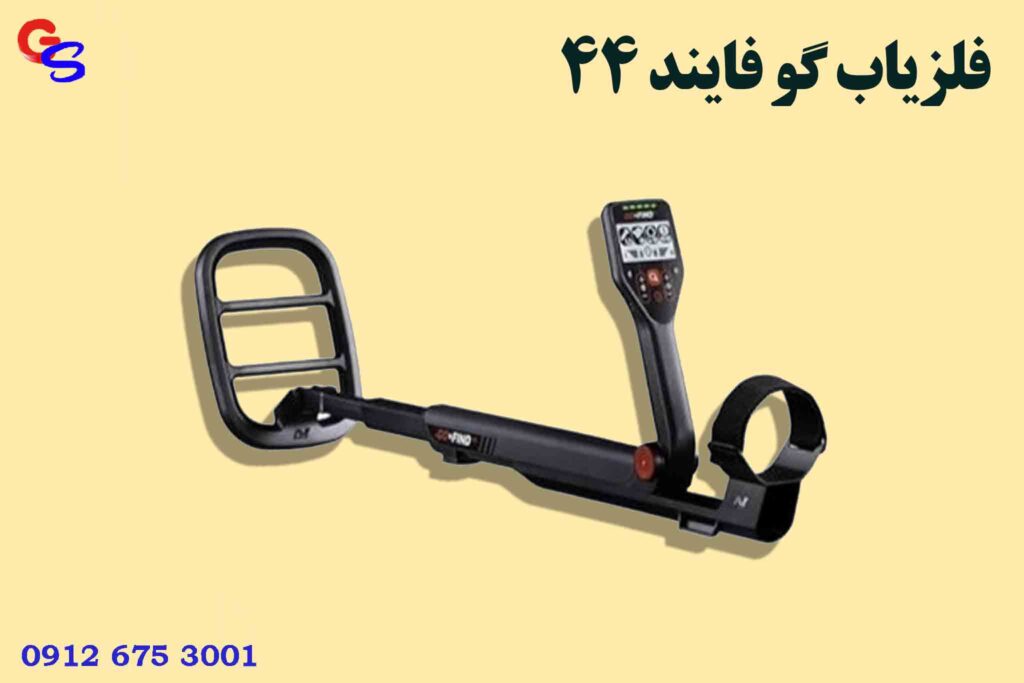 فلزیاب گو فایند 44
