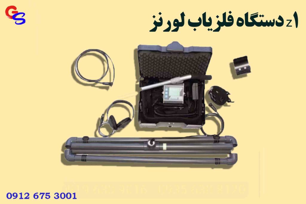 دستگاه فلزیاب لورنز z1