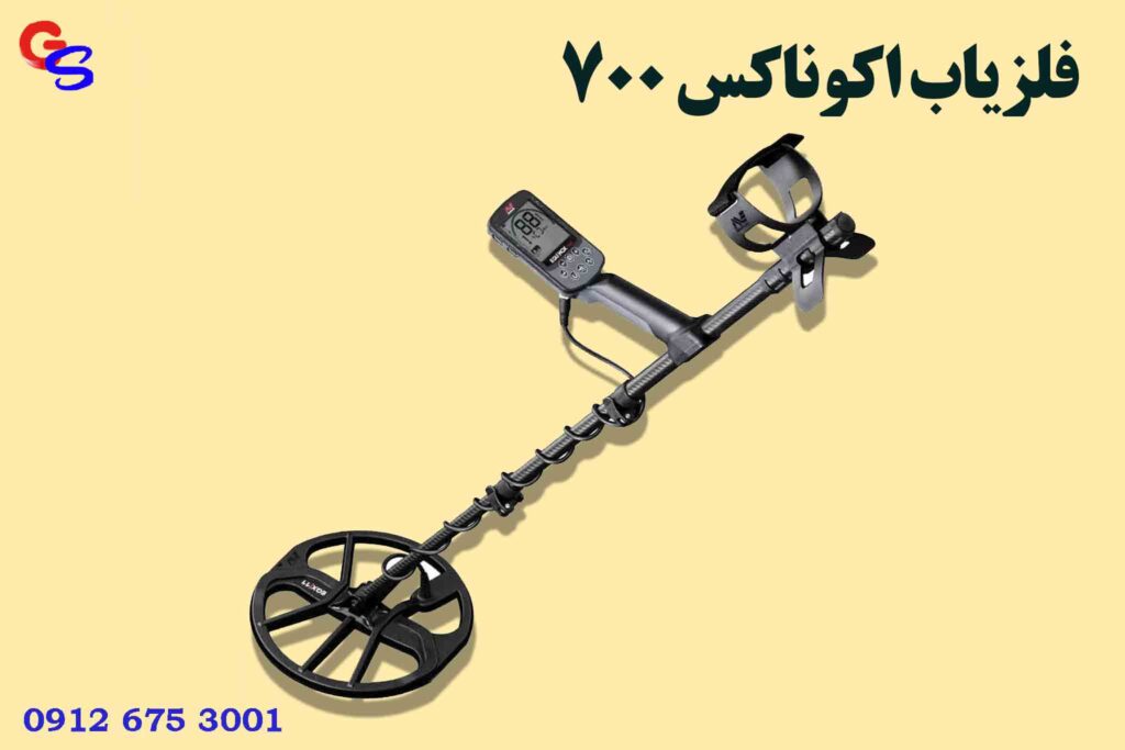 فلزیاب اکوناکس 700