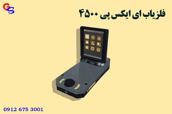 فلزیاب ای ایکس پی ۴۵۰۰