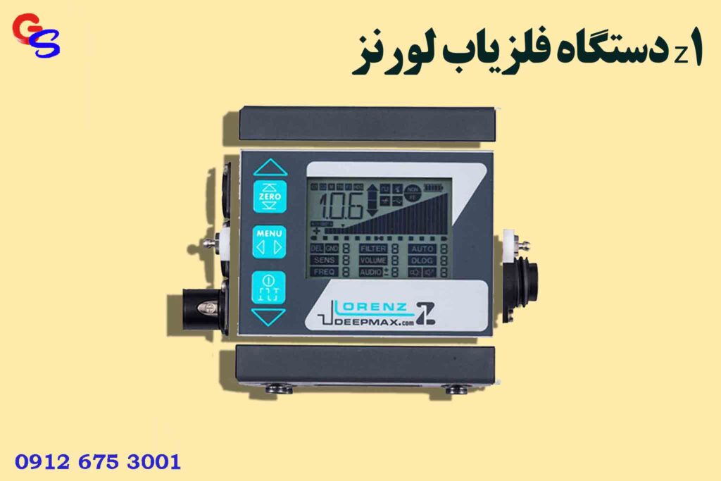 دستگاه فلزیاب لورنز z1