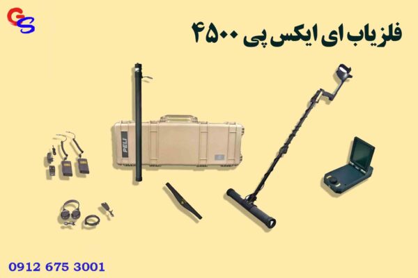 فلزیاب ای ایکس پی ۴۵۰۰
