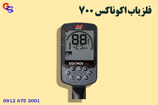 فلزیاب اکوناکس 700
