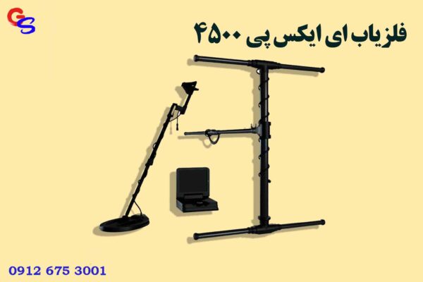 فلزیاب ای ایکس پی ۴۵۰۰