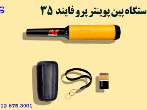 دستگاه پین پوینتر پرو فایند Pro-Find 35