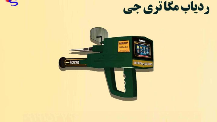 ردیاب فلزیاب