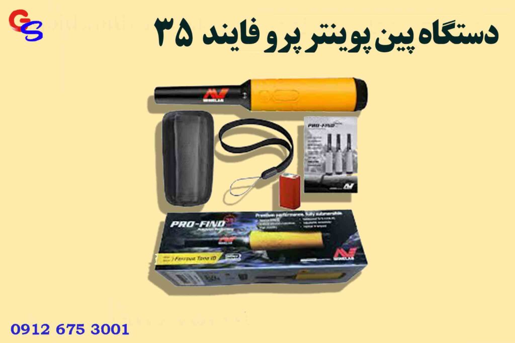 دستگاه پین پوینتر پرو فایند Pro-Find 35