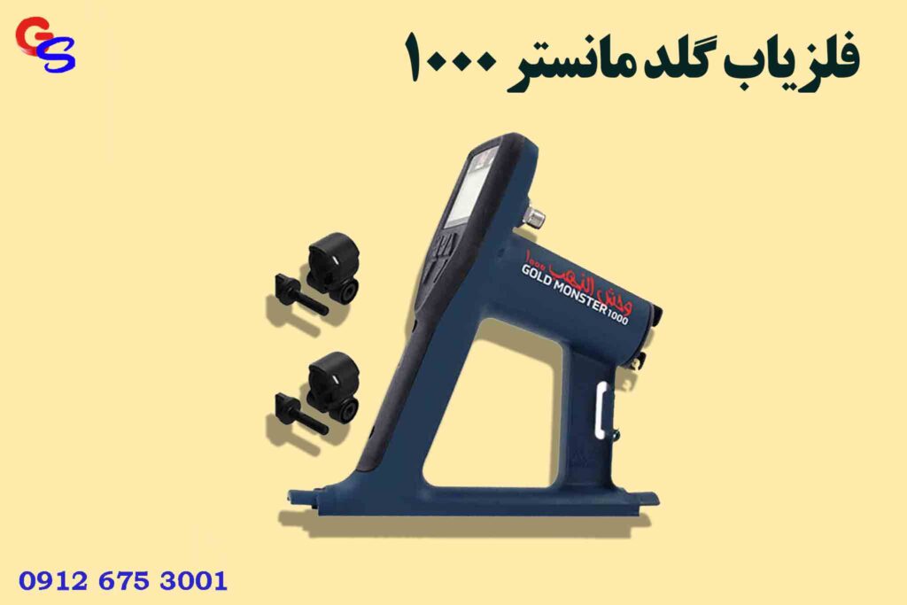 فلزیاب گلد مانستر 1000 (Gold Monster 1000)