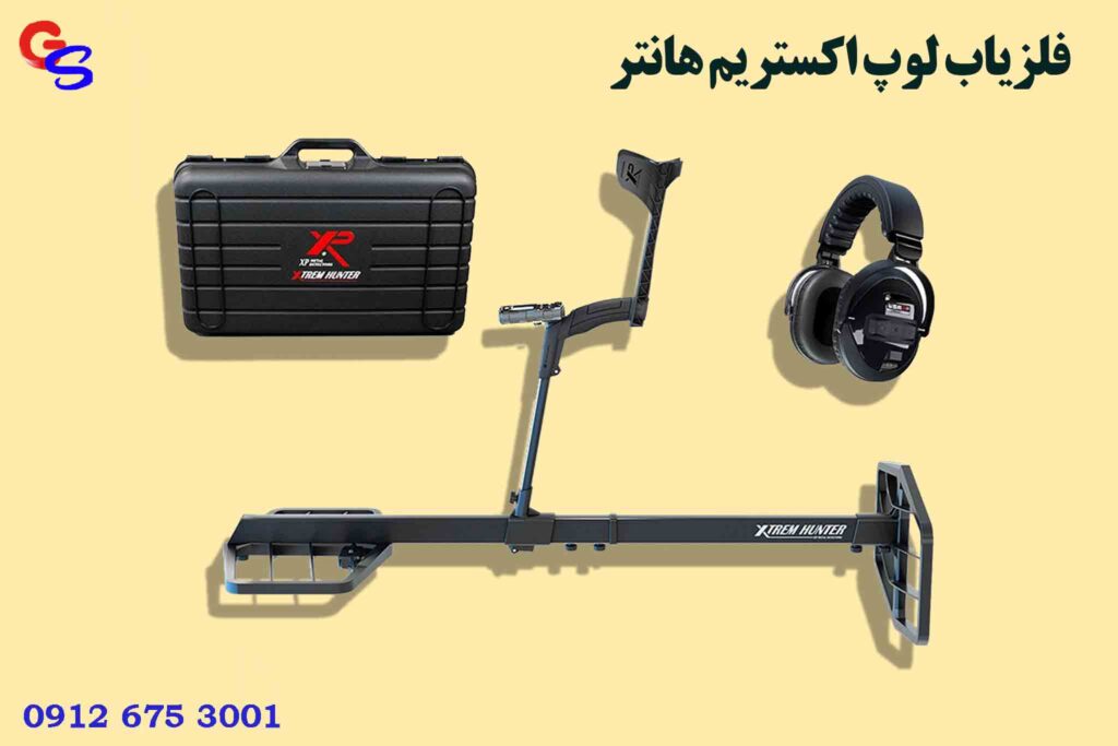 فلزیاب لوپ اکستریم هانتر XTREM HUNTER