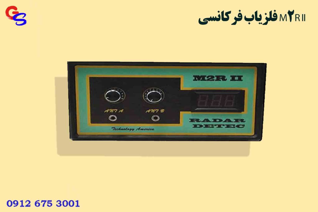 فلزیاب فرکانسی M2R II